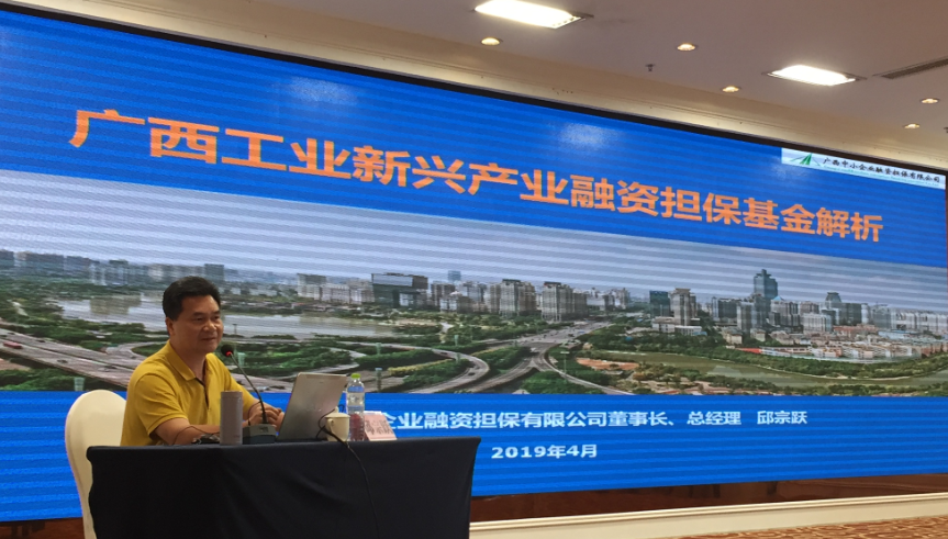 圖為廣西中小企業(yè)融資擔(dān)保公司董事長(zhǎng)、總經(jīng)理邱宗躍在培訓(xùn)班上授課