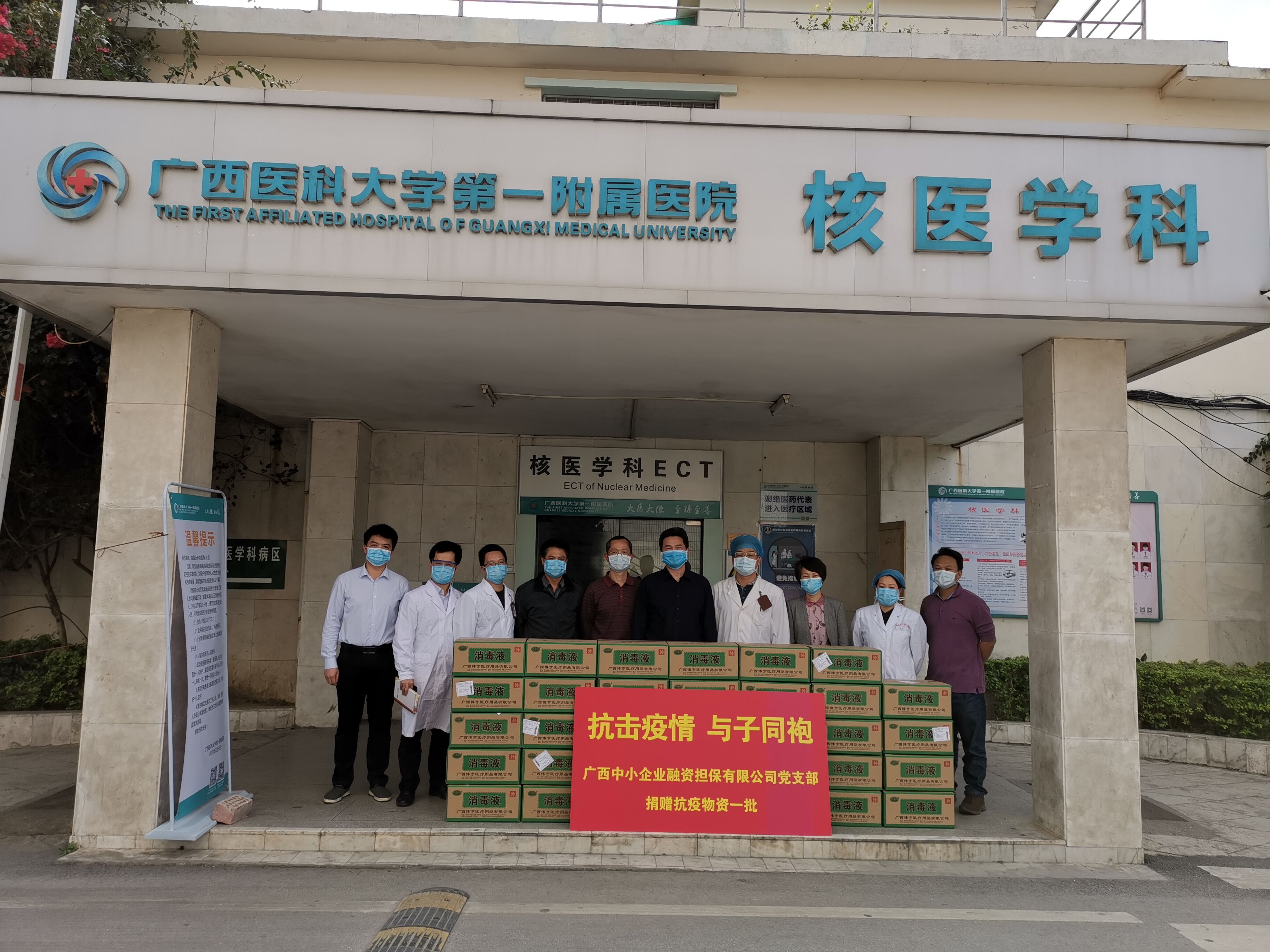 廣西中小企業(yè)融資擔保有限公司黨支部愛心捐物助力疫情防控工作